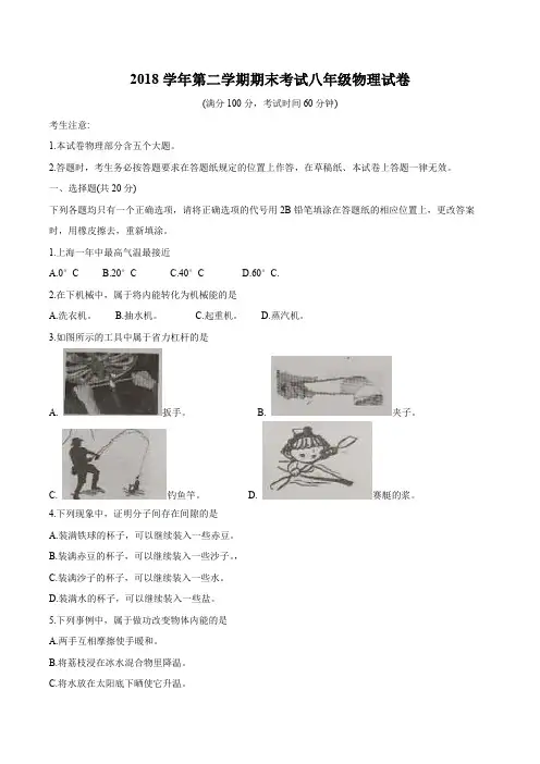 【八年级下册物理期末考试】上海市黄浦区2018-2019学年八年级第二学期期末考试物理试题