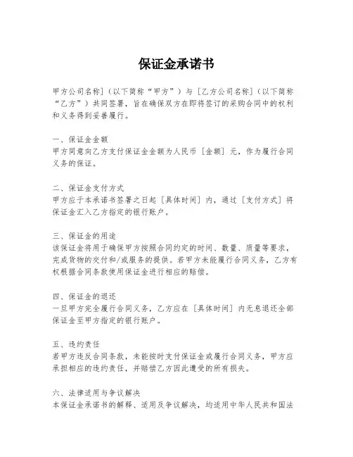 保证金承诺书