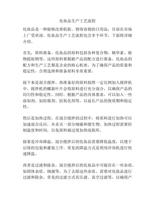 化妆品生产工艺流程