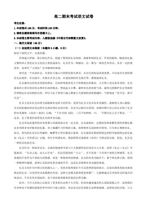 辽阳市2018-2019学年高二语文上学期期末考试试题-含答案