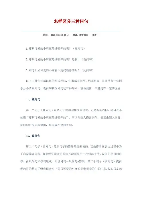 怎样区分三种问句