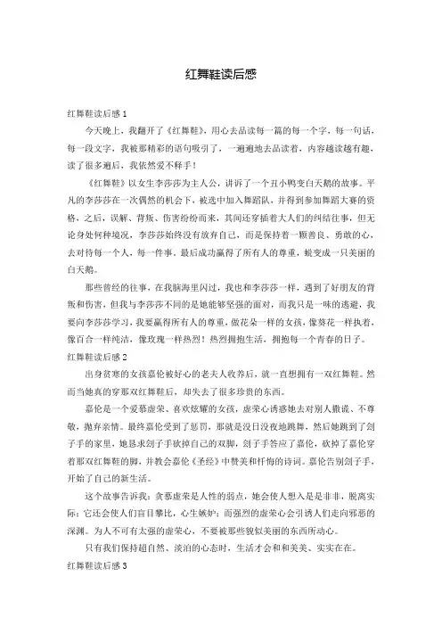 红舞鞋读后感