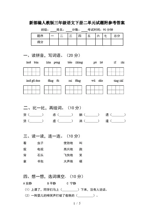 新部编人教版三年级语文下册二单元试题附参考答案
