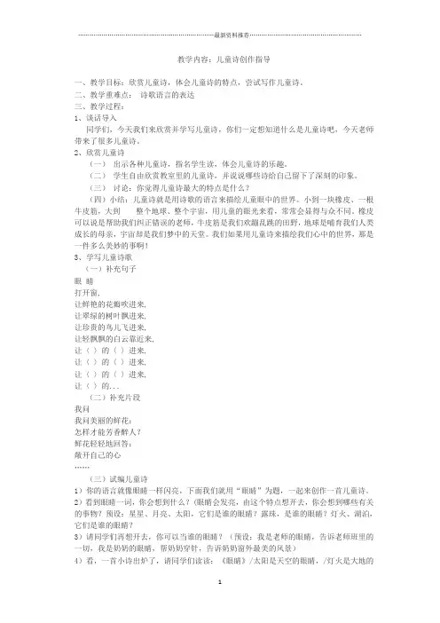 儿童诗创作指导教案精编版