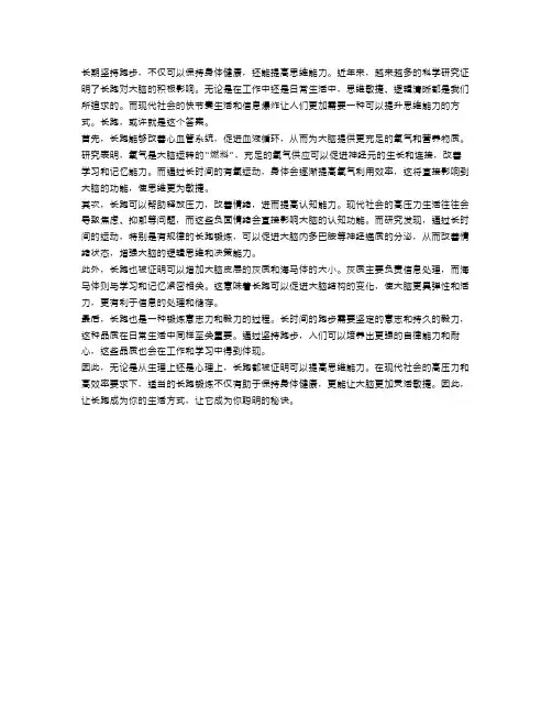 长跑让你更聪明!科学证明跑步提高思维能力