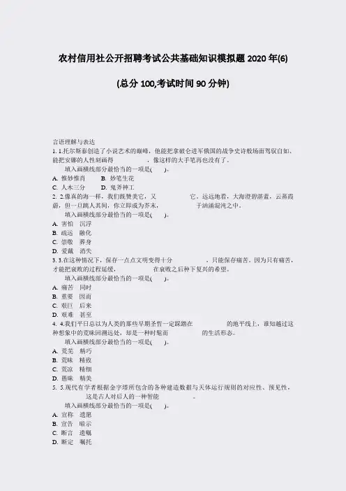 农村信用社公开招聘考试公共基础知识模拟题2020年(6)_真题-无答案
