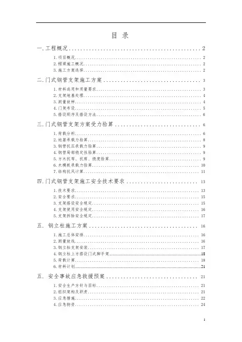 桥梁门式支架施工专项方案