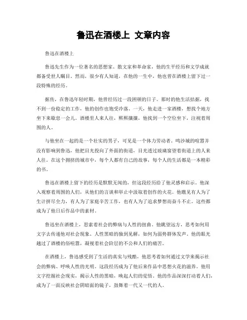 鲁迅在酒楼上 文章内容