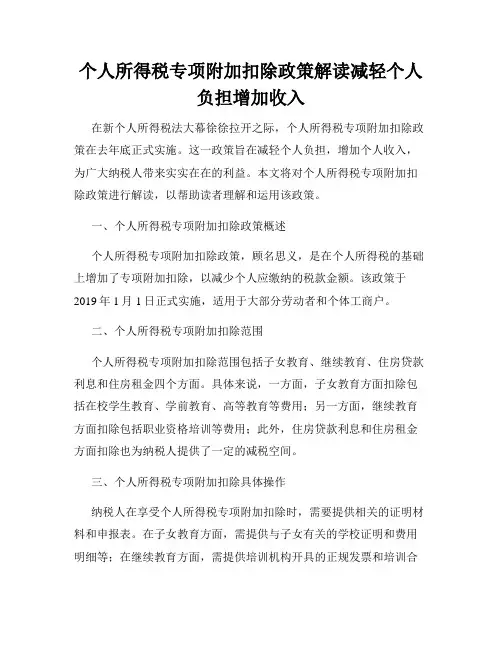 个人所得税专项附加扣除政策解读减轻个人负担增加收入