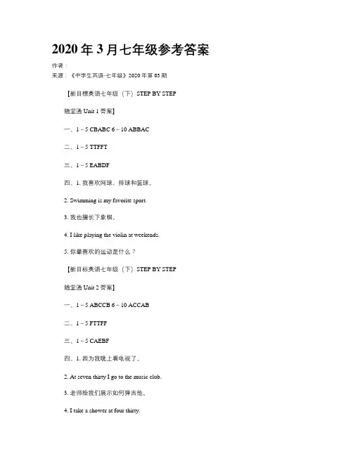 2020年3月七年级参考答案