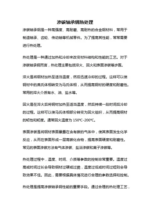 渗碳轴承钢热处理