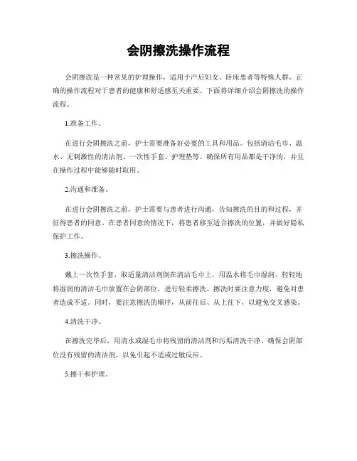 会阴擦洗操作流程