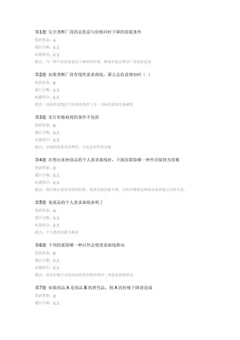 中国石油大学远程教育微观经济学第一次在线作业