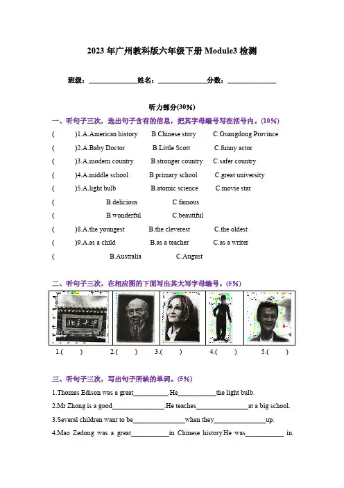 2023年教科版六年级下册英语Module3检测(含答案)