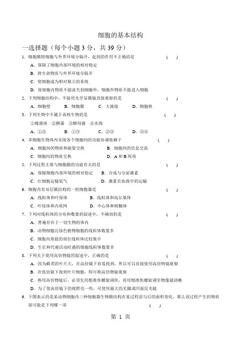 人教版高中生物必修一第3章《细胞膜和细胞核》习题(含答案)