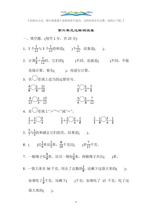 人教版数学五年级下册第六单元达标测试卷及答案.docx