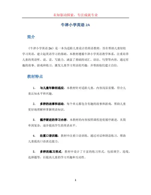 牛津小学英语2a (3)