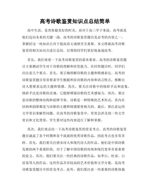 高考诗歌鉴赏知识点总结简单