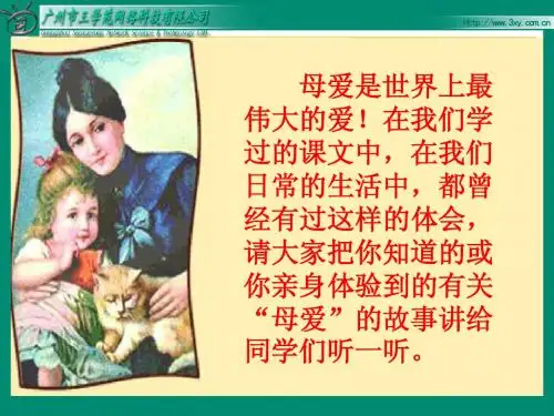 《学会看病》ppt课件