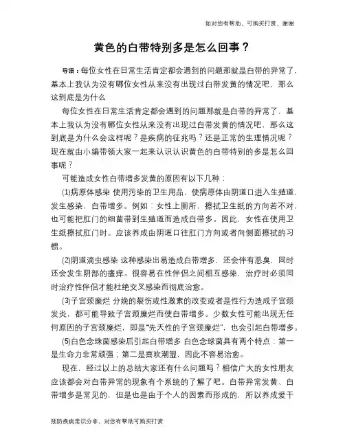 黄色的白带特别多是怎么回事？