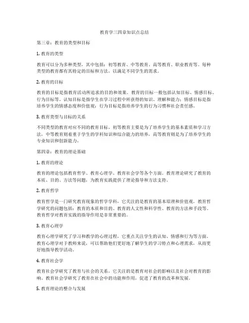 教育学三四章知识点总结