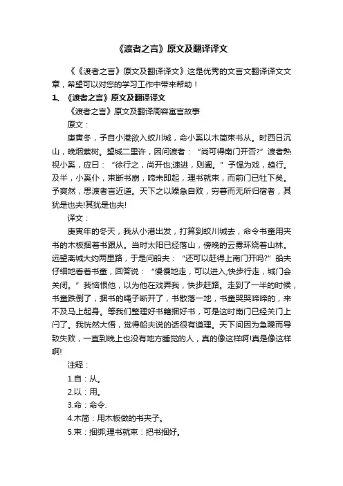 《渡者之言》原文及翻译译文