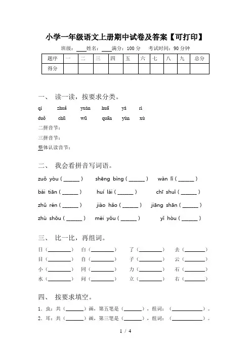 小学一年级语文上册期中试卷及答案【可打印】