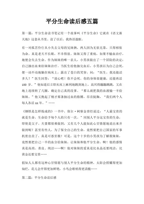 平分生命读后感五篇