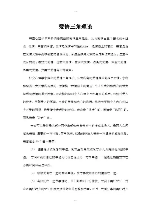爱情三角理论