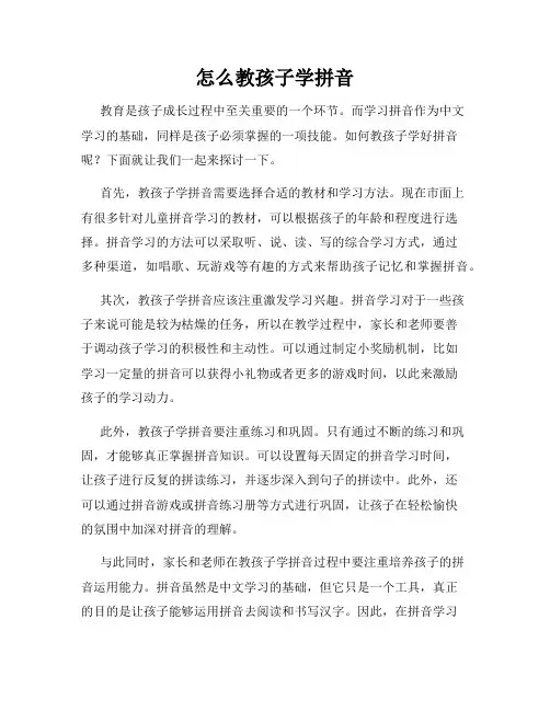 怎么教孩子学拼音