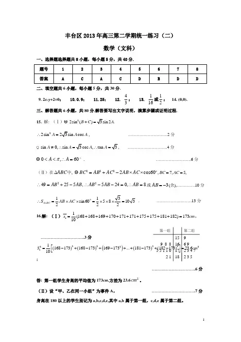 丰台区2013年高三第二学期统一练习(文科答案0417)