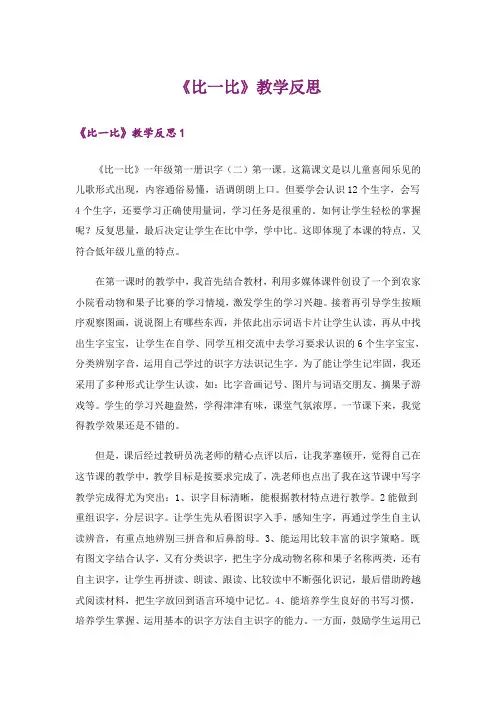 《比一比》教学反思