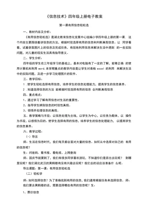 华科版《信息技术》四年级上册电子教案