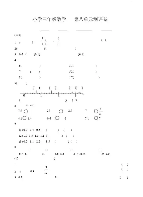 三年级下册数学试题第八单元苏教版..doc