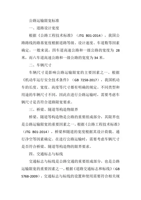 公路运输限宽标准