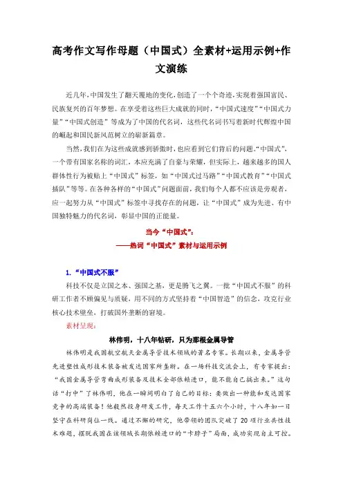 高考作文写作母题(中国式)全素材+运用示例+作文演练