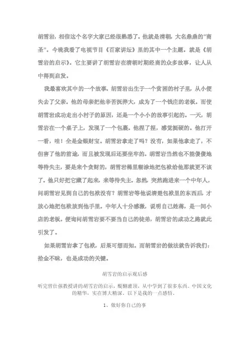 胡雪岩——精选推荐