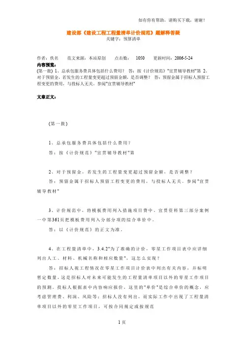 建设部建设工程工程量清单计价规范
