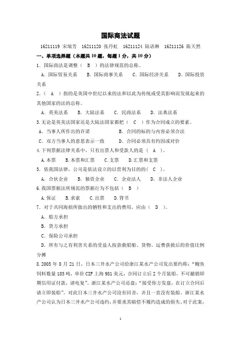 国际商法模拟试卷