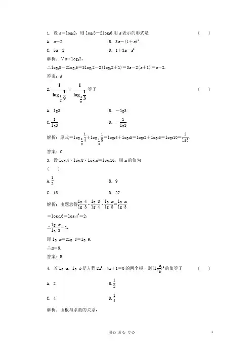 【三维设计】高中数学教师用书 课下作业 第三章 §4 对数 4.2 换底公式 应用创新演练 新人教B