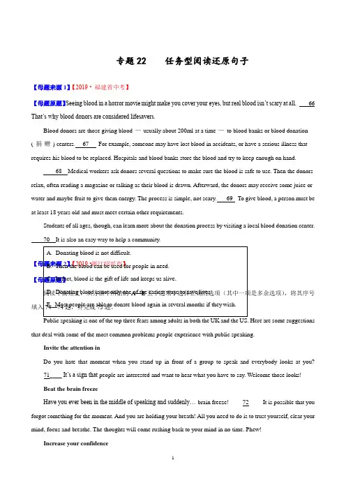 2019年中考英语母题题源系列专题22 任务型阅读还原句子(原卷版)