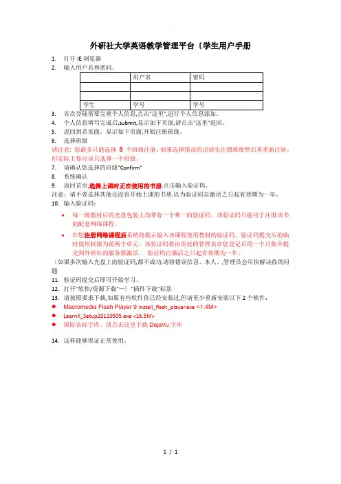 外研社大学英语教学管理平台(学生)用户手册范本