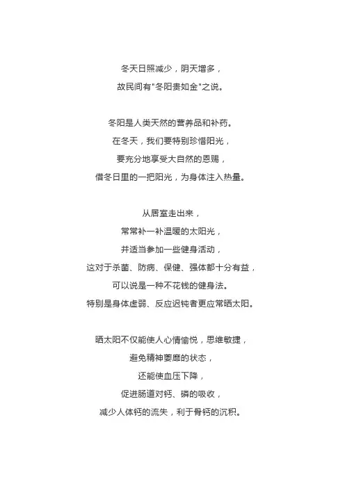 老中医：冬日贵如金,抓住晒太阳的黄金时段