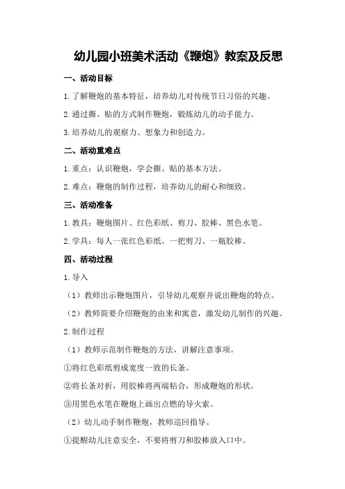 幼儿园小班美术活动《鞭炮》教案及反思