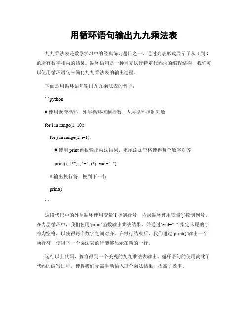 用循环语句输出九九乘法表