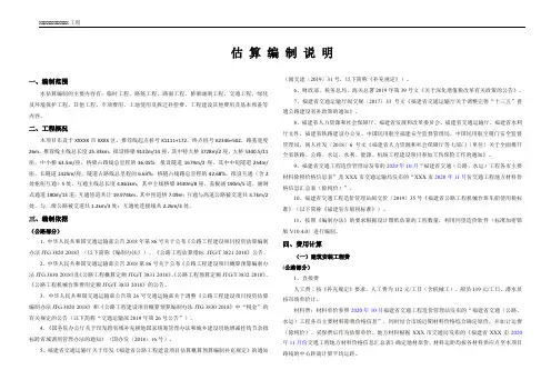 公路工程估算编制说明(范例)