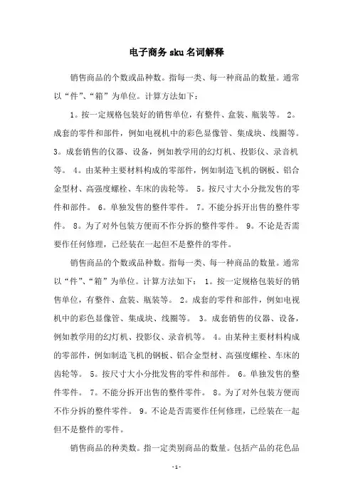 电子商务sku名词解释