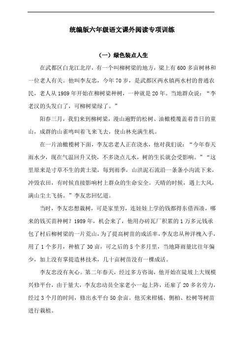 部编版语文六年级上册 课外阅读专项训练题(含答案)
