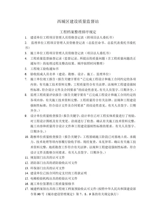 工程档案整理排序规定