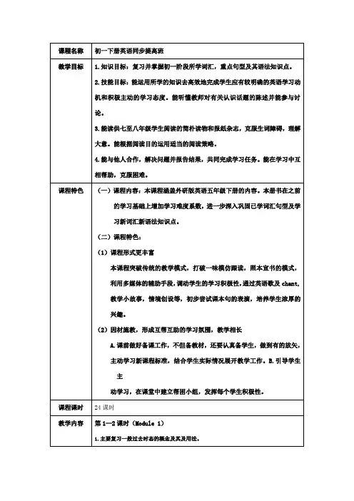 初一英语下册课程设置